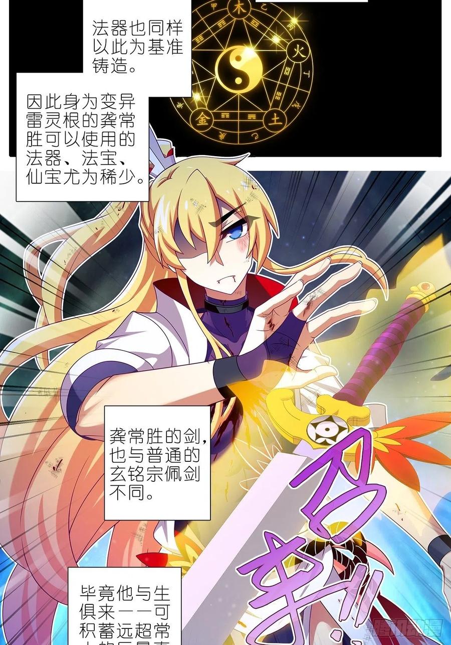 我家大师兄脑子有坑 429 猜猜我是谁 第4页