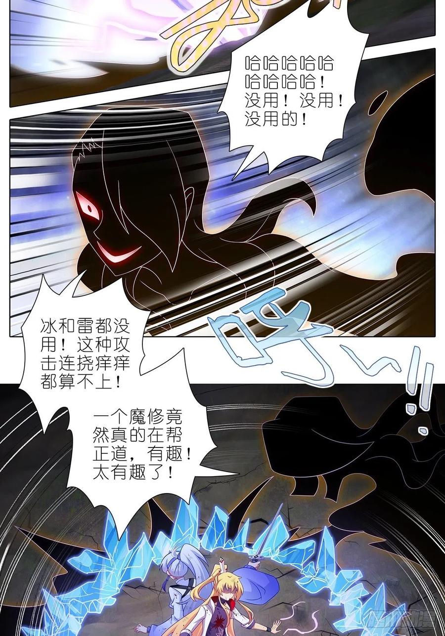 我家大师兄脑子有坑 429 猜猜我是谁 第2页