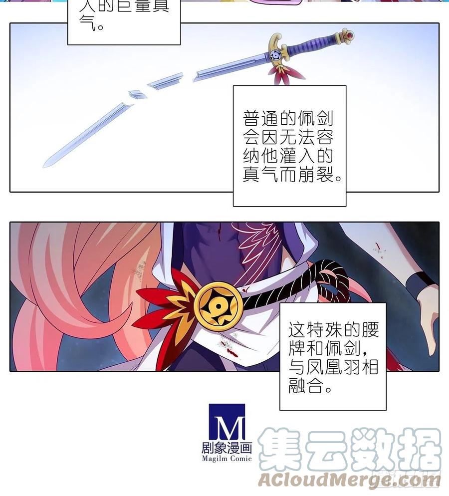 我家大师兄脑子有坑 429 猜猜我是谁 第5页