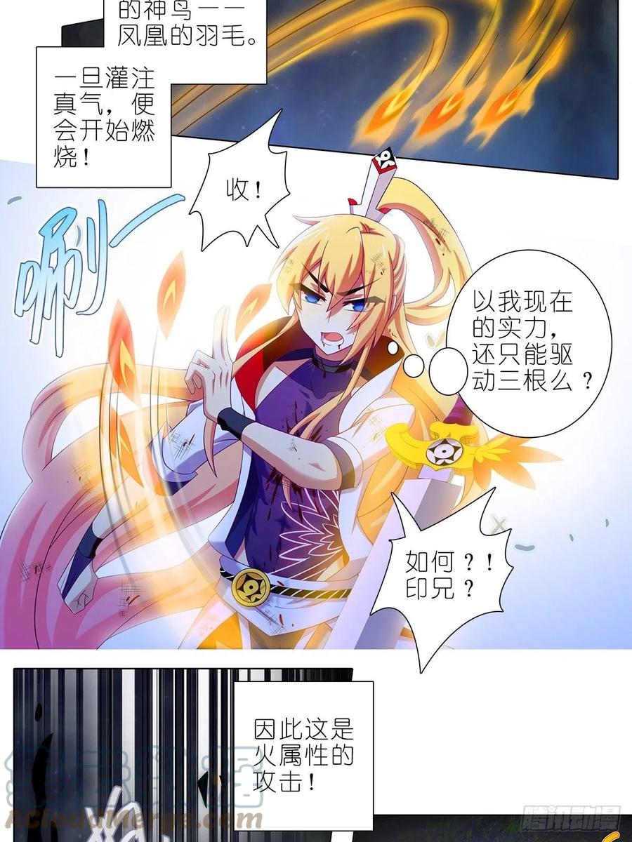 我家大师兄脑子有坑 429 猜猜我是谁 第9页
