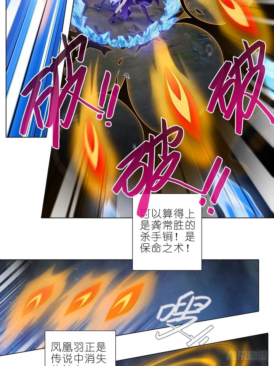 我家大师兄脑子有坑 429 猜猜我是谁 第8页
