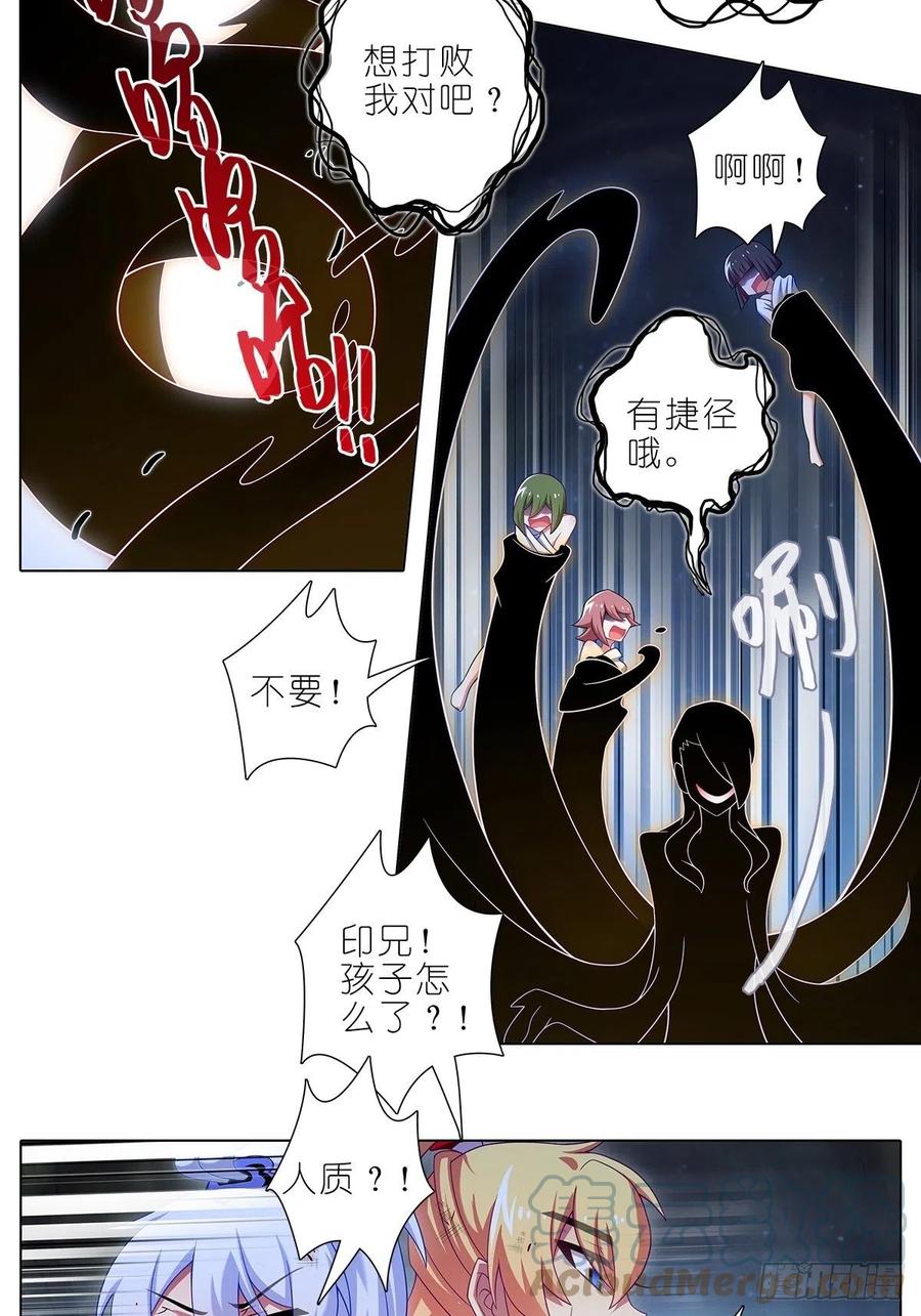 我家大师兄脑子有坑 429 猜猜我是谁 第13页