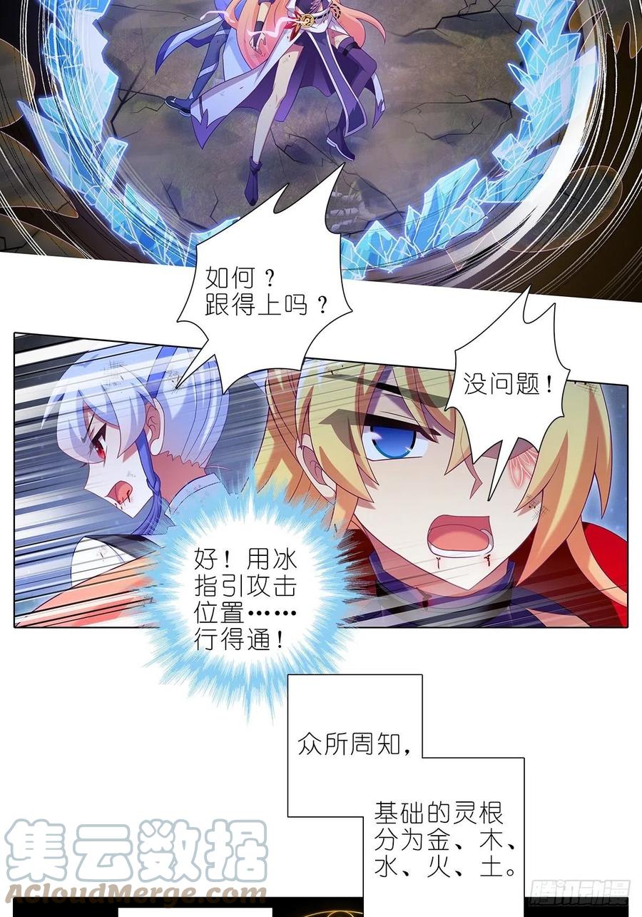 我家大师兄脑子有坑 429 猜猜我是谁 第3页