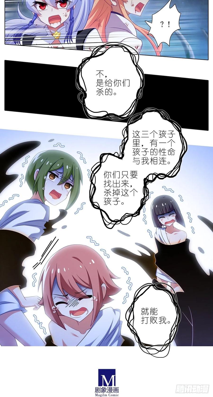 我家大师兄脑子有坑 429 猜猜我是谁 第14页