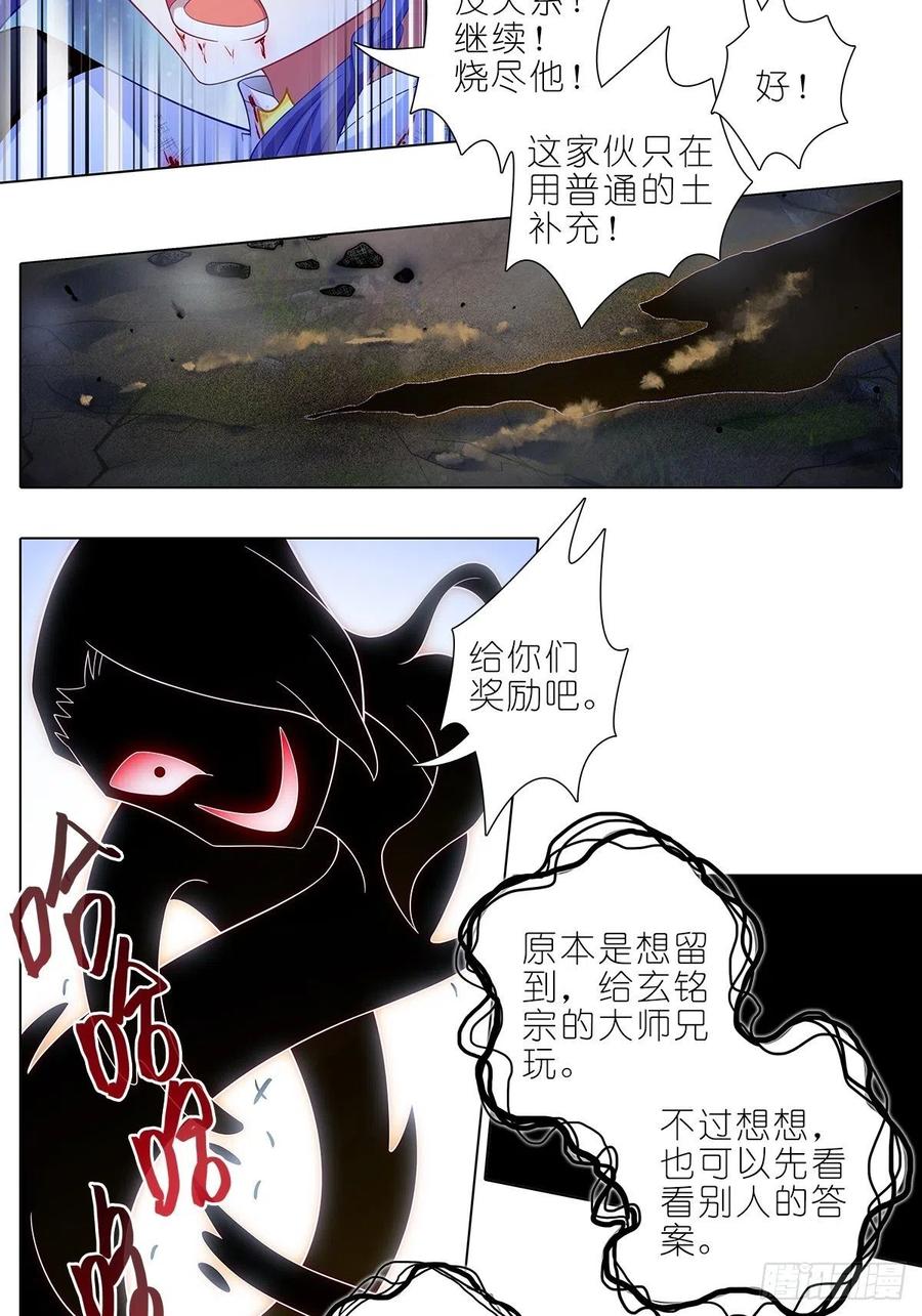 我家大师兄脑子有坑 429 猜猜我是谁 第12页