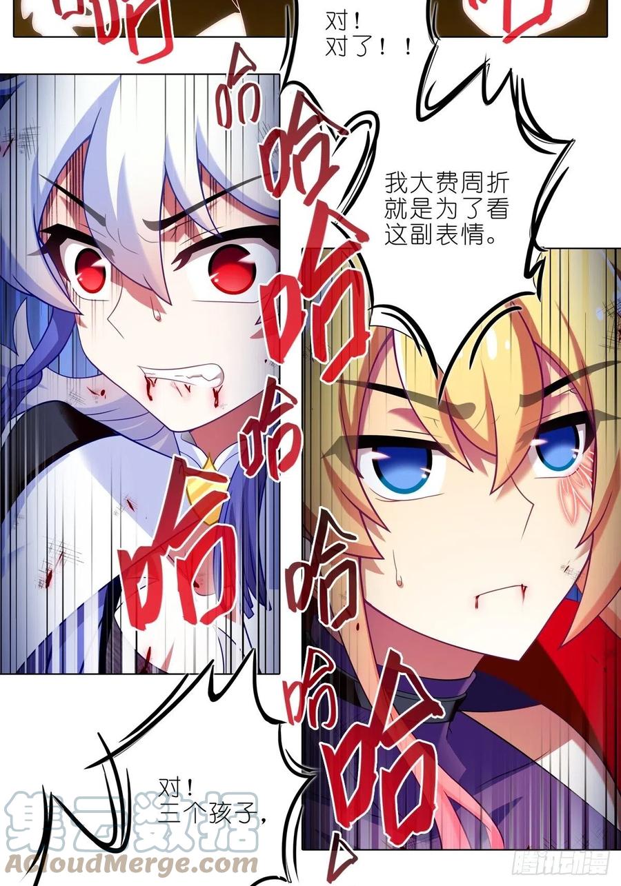 我家大师兄脑子有坑 430 知道太多，是活不久的 第3页