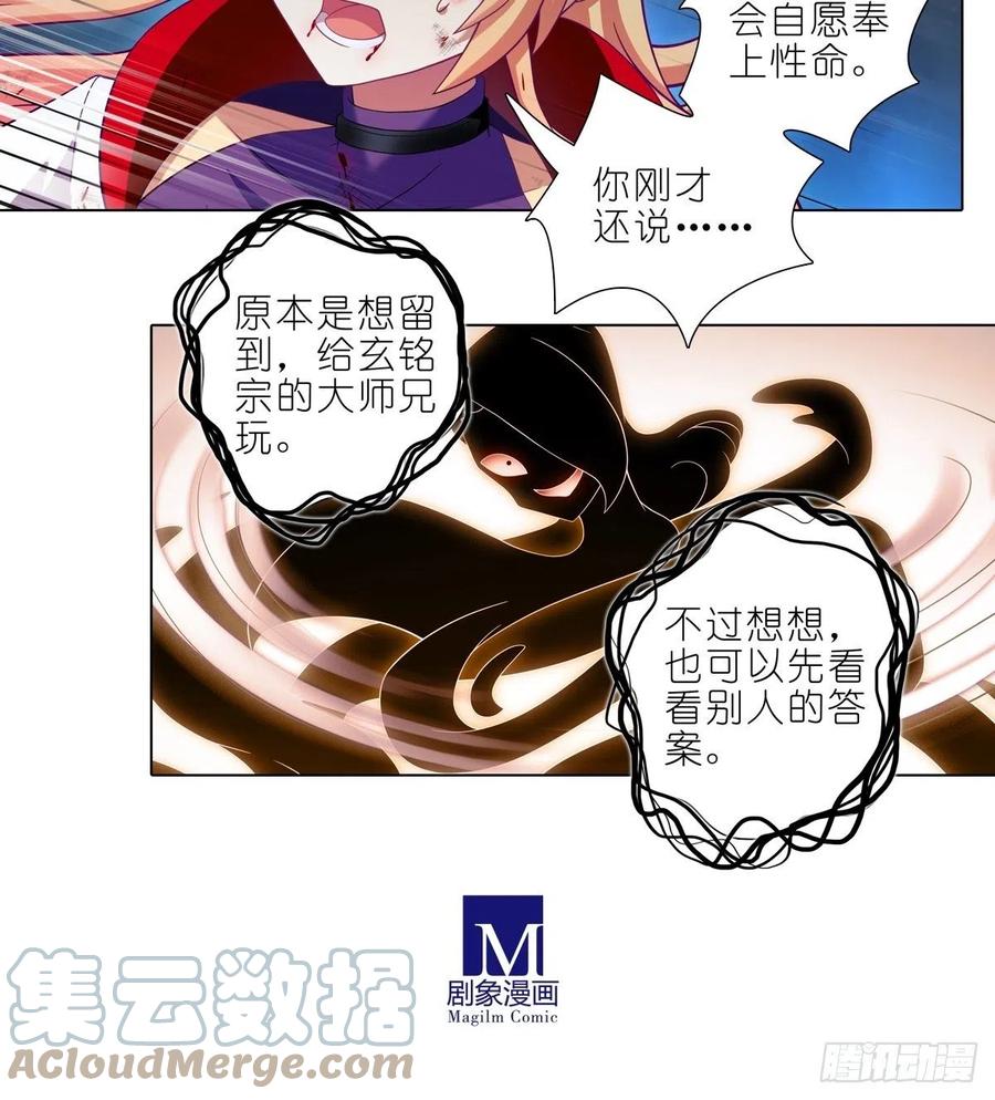 我家大师兄脑子有坑 430 知道太多，是活不久的 第5页