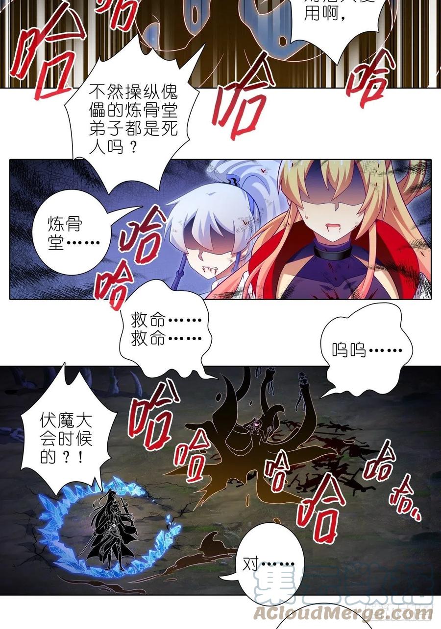 我家大师兄脑子有坑 430 知道太多，是活不久的 第9页