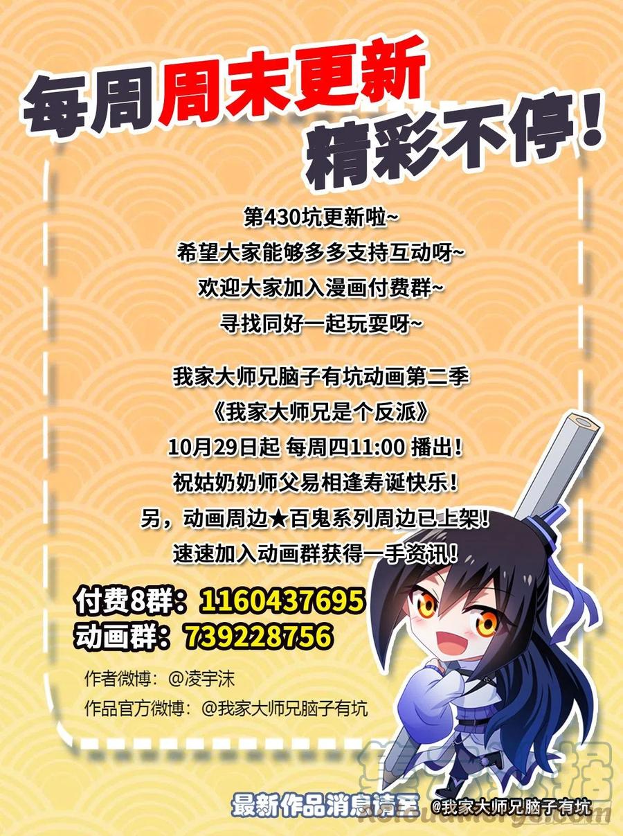 我家大师兄脑子有坑 430 知道太多，是活不久的 第17页