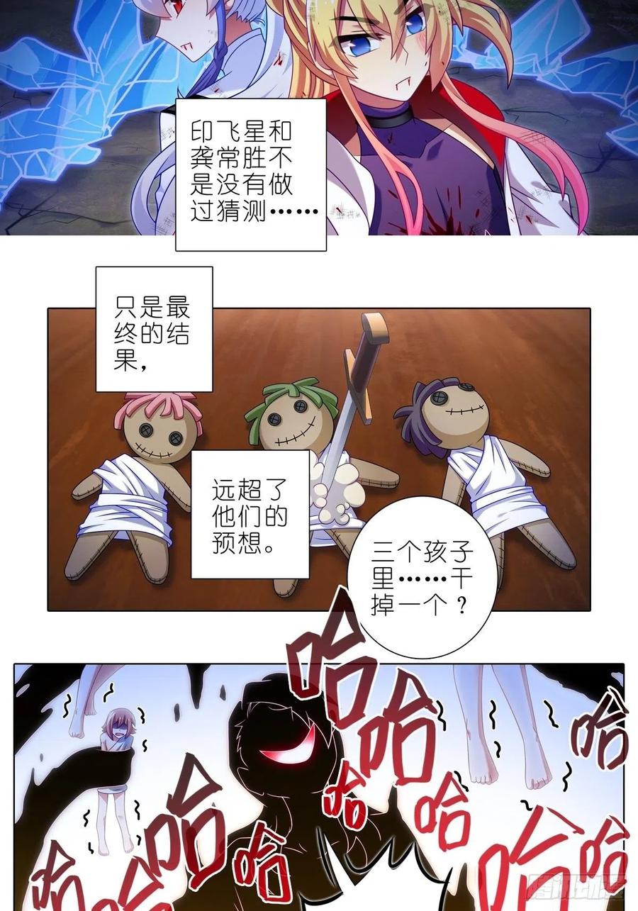 我家大师兄脑子有坑 430 知道太多，是活不久的 第2页