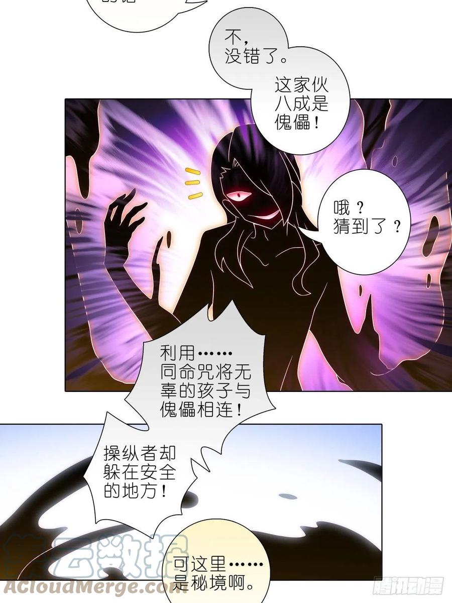 我家大师兄脑子有坑 430 知道太多，是活不久的 第13页