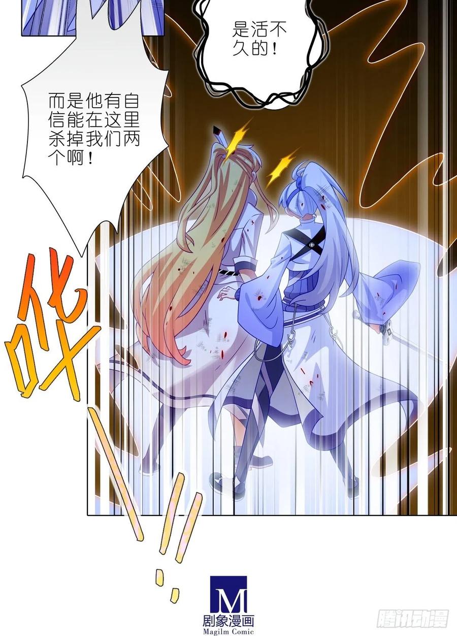 我家大师兄脑子有坑 430 知道太多，是活不久的 第16页