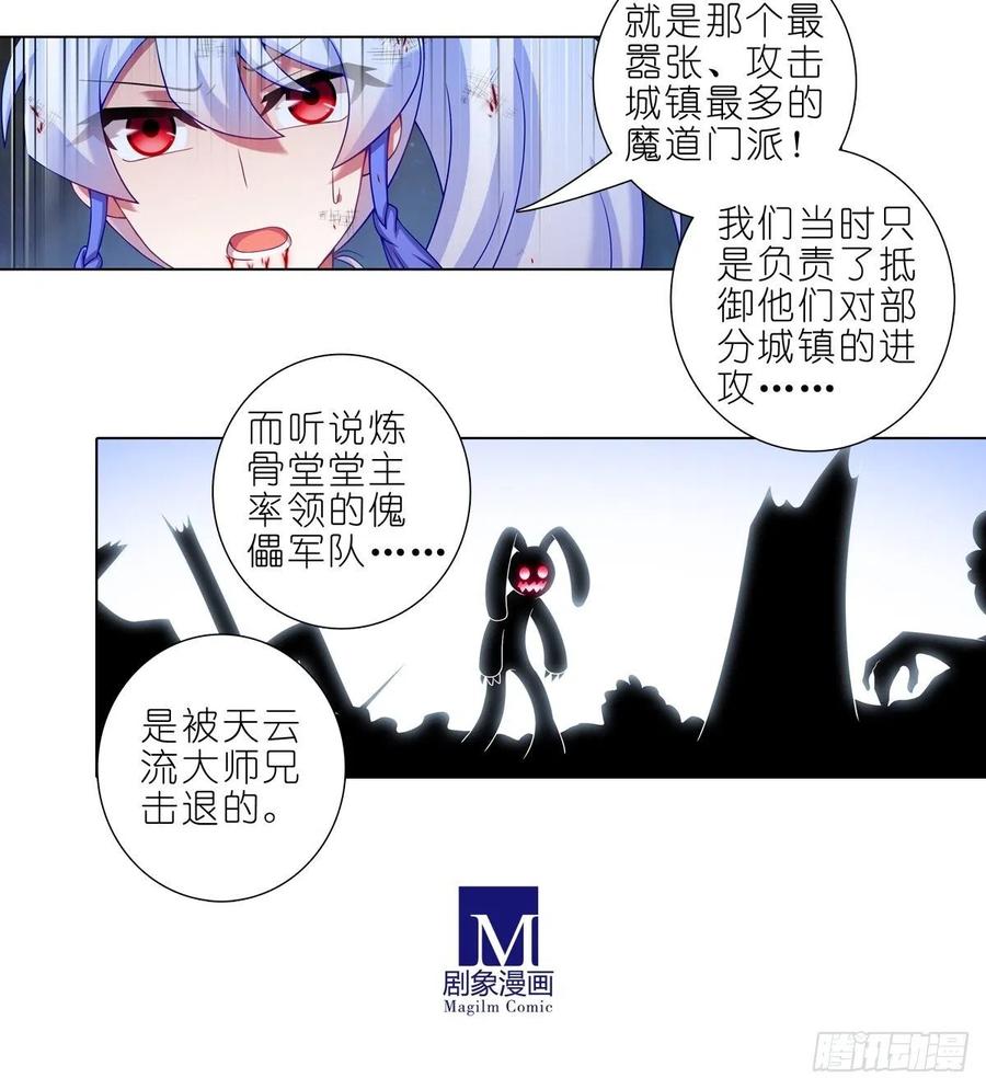 我家大师兄脑子有坑 430 知道太多，是活不久的 第10页