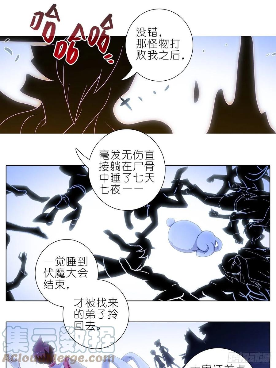 我家大师兄脑子有坑 430 知道太多，是活不久的 第11页