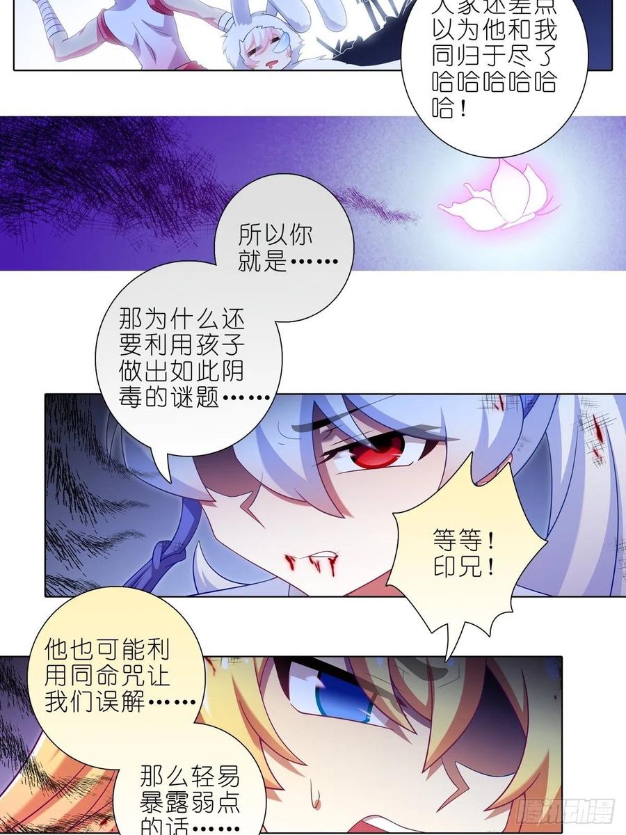 我家大师兄脑子有坑 430 知道太多，是活不久的 第12页