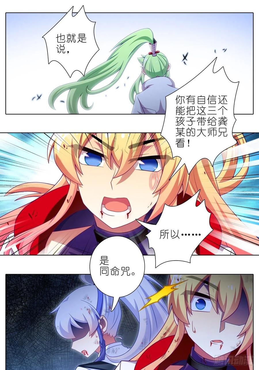 我家大师兄脑子有坑 430 知道太多，是活不久的 第6页
