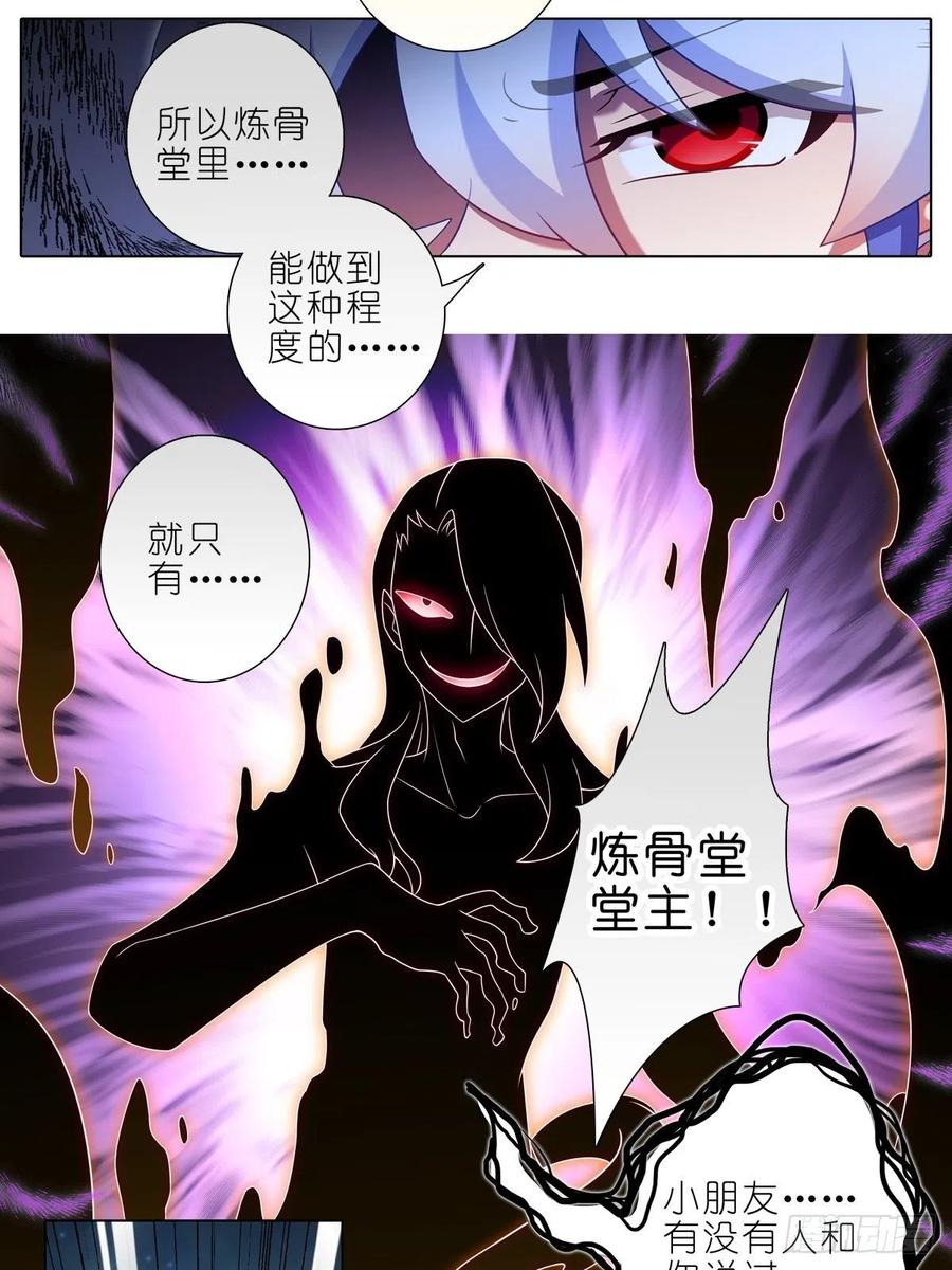 我家大师兄脑子有坑 430 知道太多，是活不久的 第14页