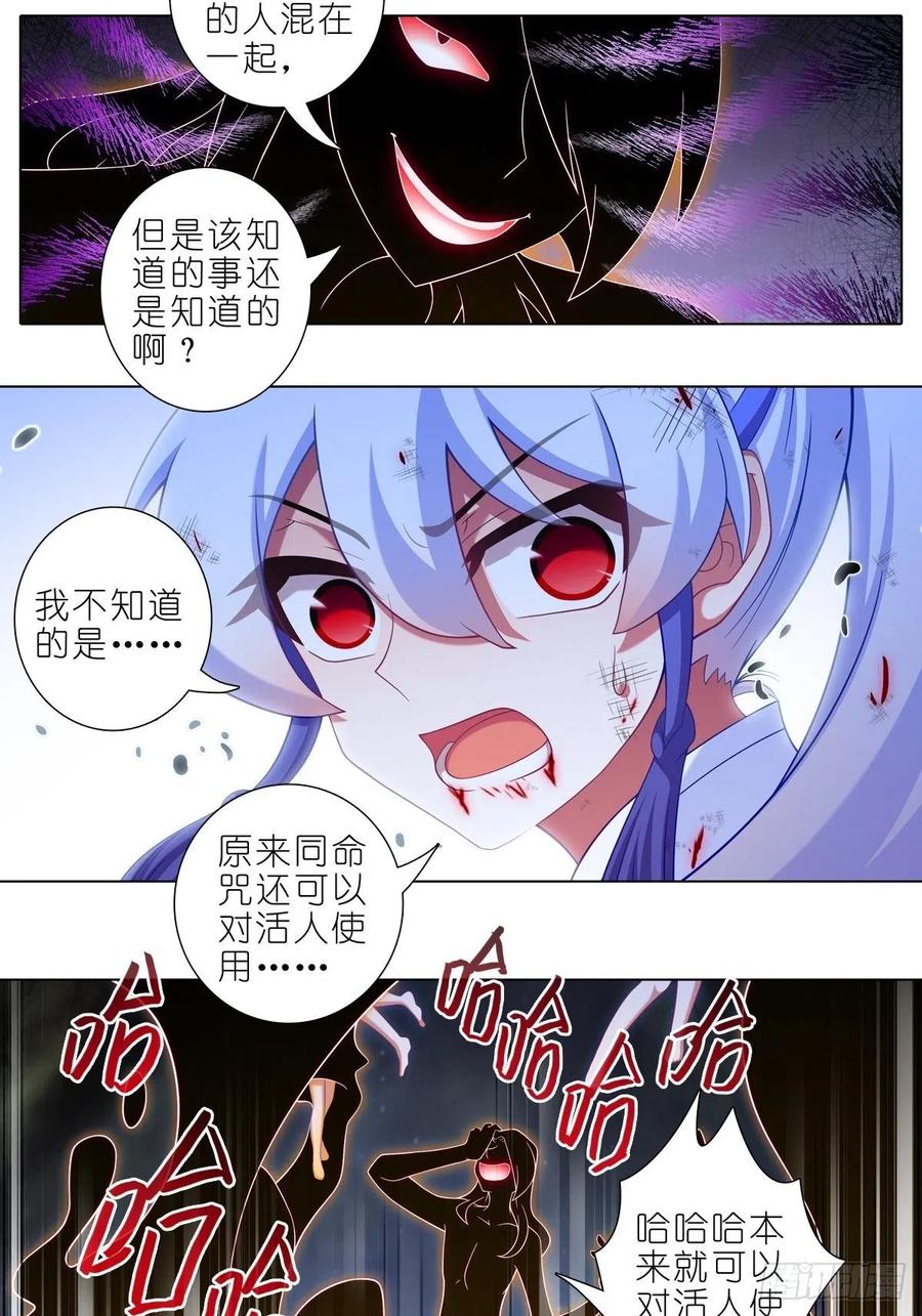 我家大师兄脑子有坑 430 知道太多，是活不久的 第8页