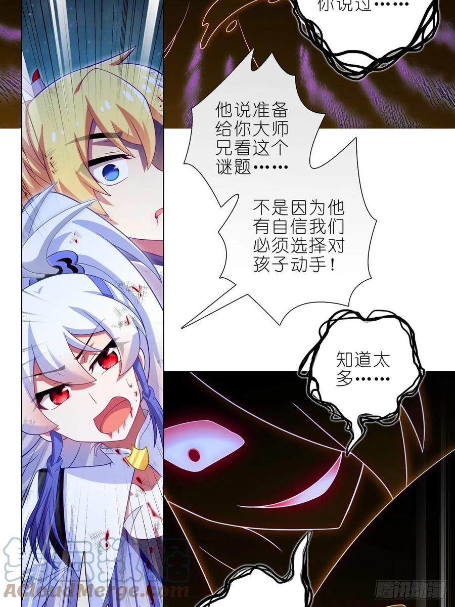 我家大师兄脑子有坑 430 知道太多，是活不久的 第15页