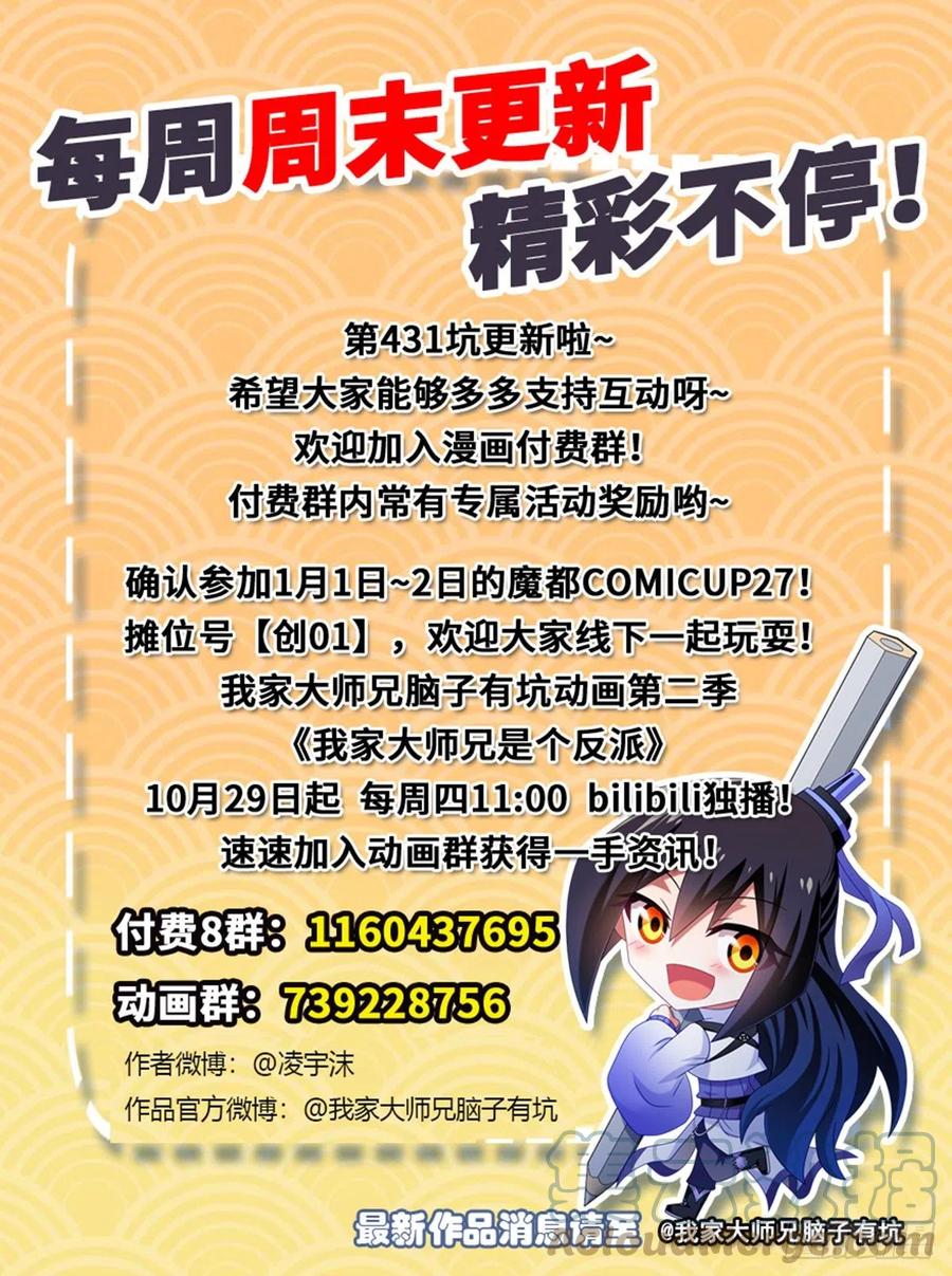 我家大师兄脑子有坑 第431坑 你有病！你找死吧？！ 第12页