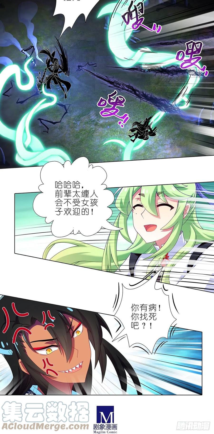 我家大师兄脑子有坑 第431坑 你有病！你找死吧？！ 第7页