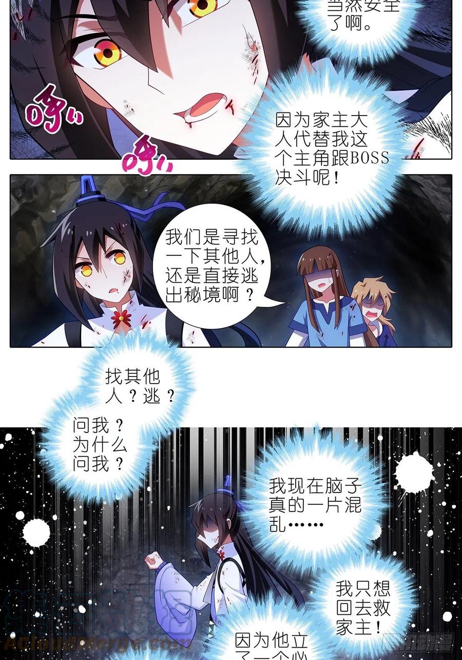 我家大师兄脑子有坑 第431坑 你有病！你找死吧？！ 第2页