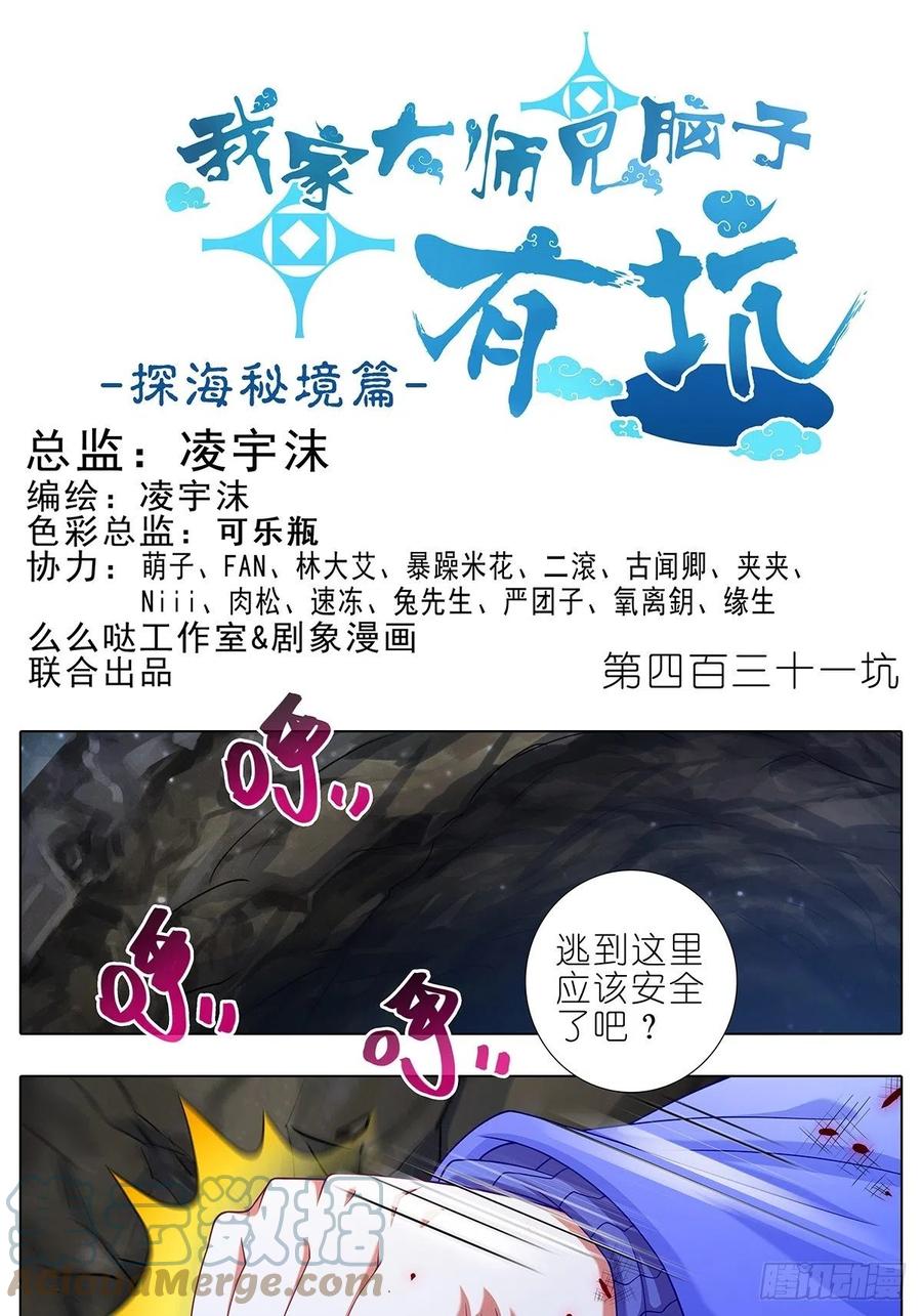 我家大师兄脑子有坑 第431坑 你有病！你找死吧？！ 第1页