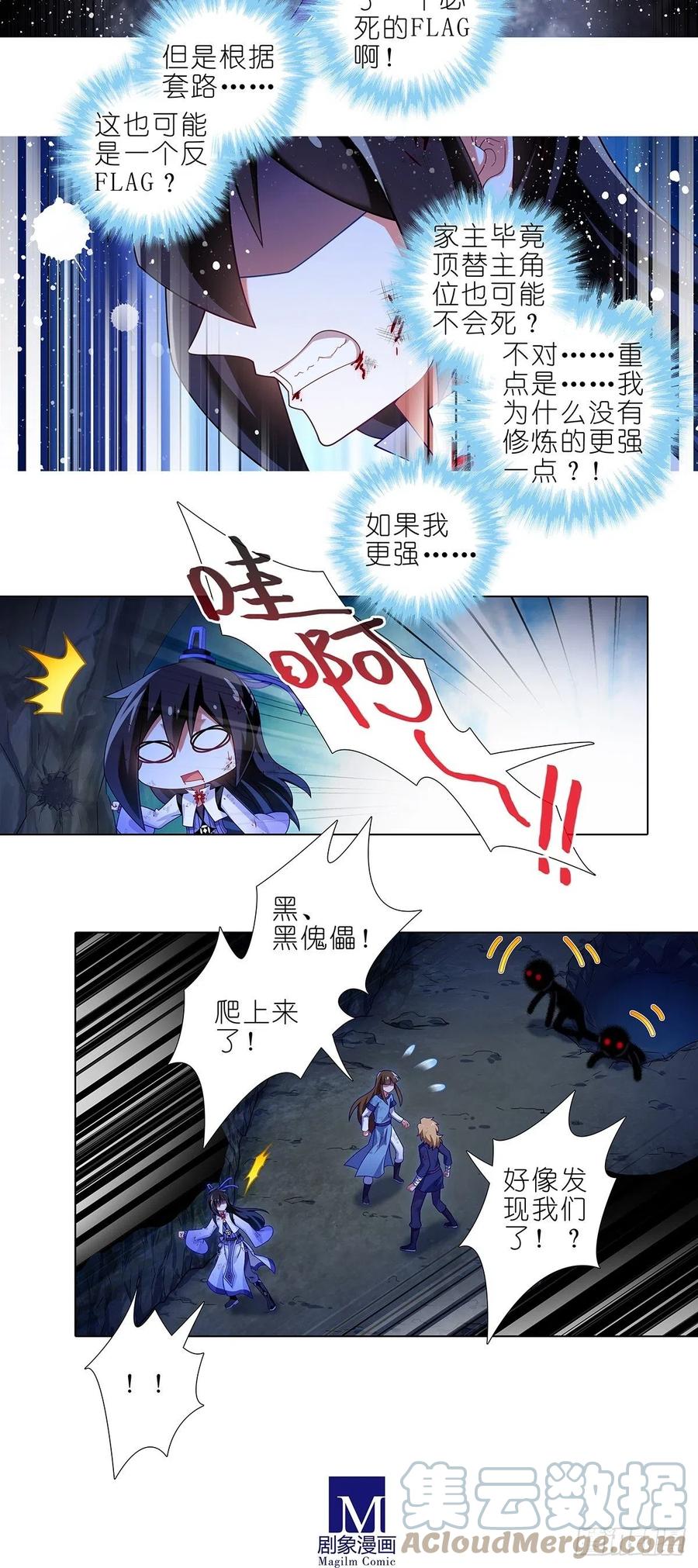 我家大师兄脑子有坑 第431坑 你有病！你找死吧？！ 第3页