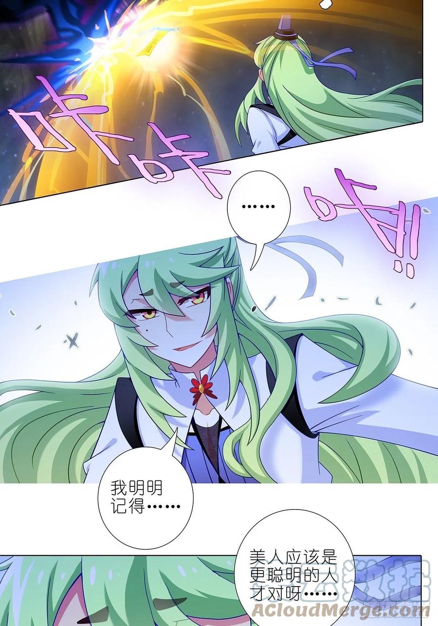 我家大师兄脑子有坑 第431坑 你有病！你找死吧？！ 第10页