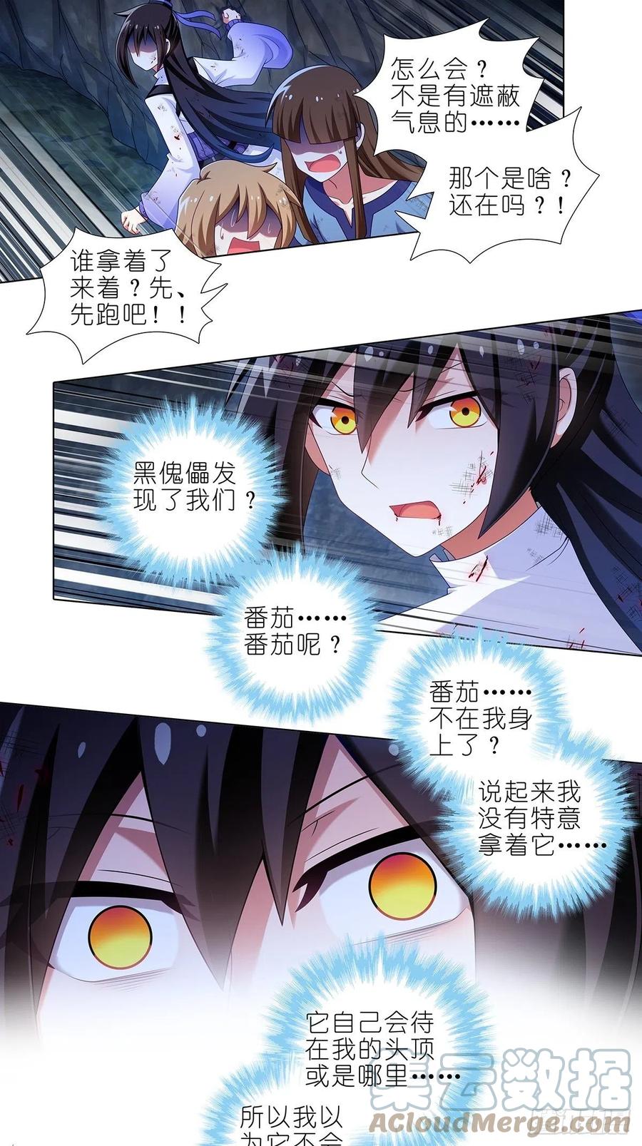 我家大师兄脑子有坑 第431坑 你有病！你找死吧？！ 第4页