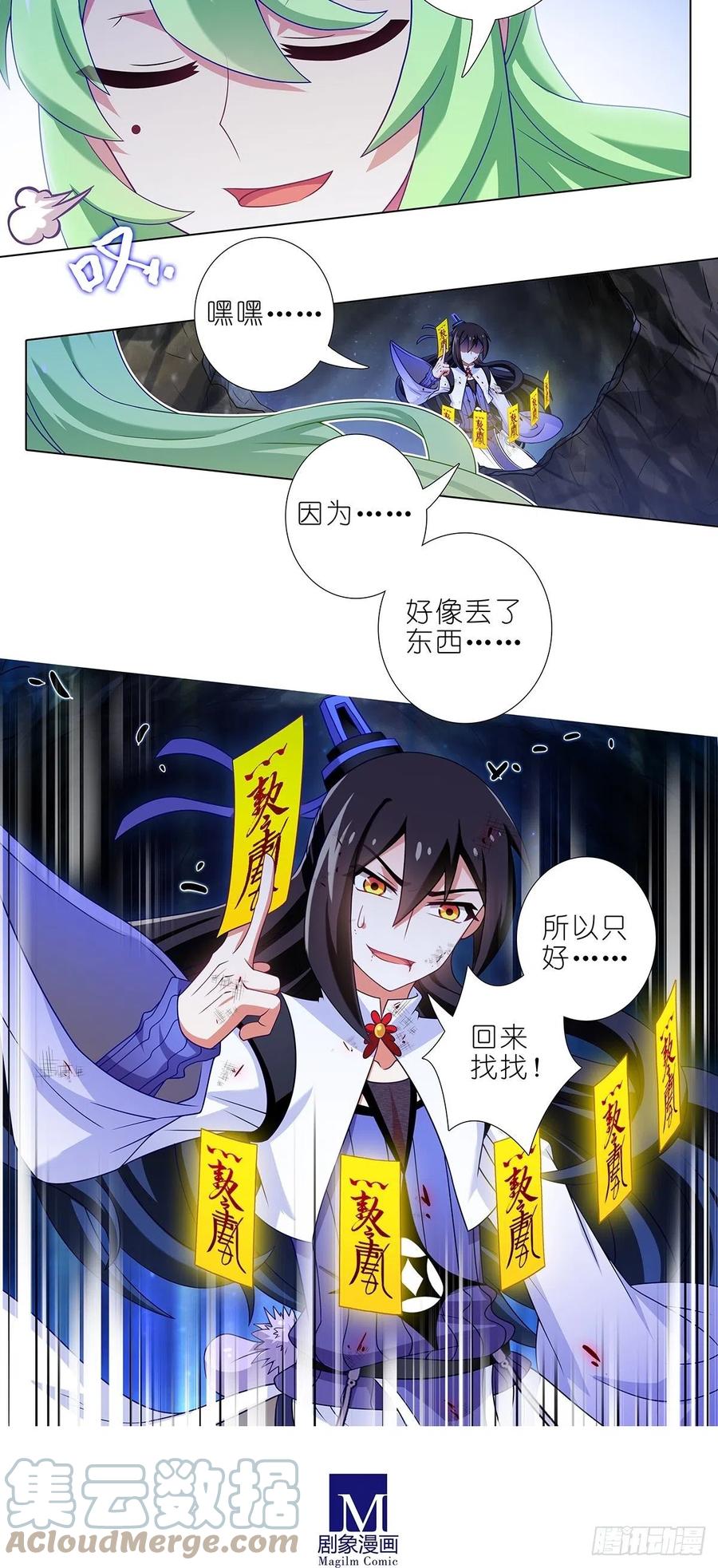 我家大师兄脑子有坑 第431坑 你有病！你找死吧？！ 第11页