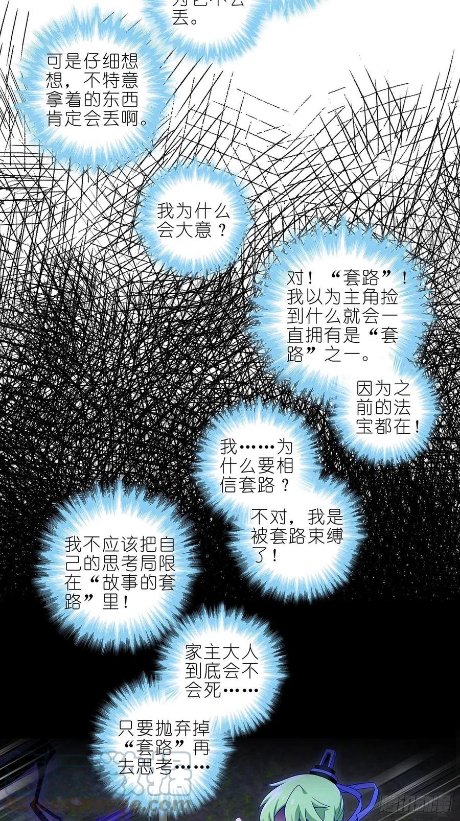 我家大师兄脑子有坑 第431坑 你有病！你找死吧？！ 第5页