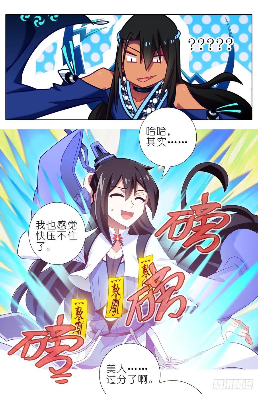 我家大师兄脑子有坑 第432坑 没有这么升级的？ 第6页