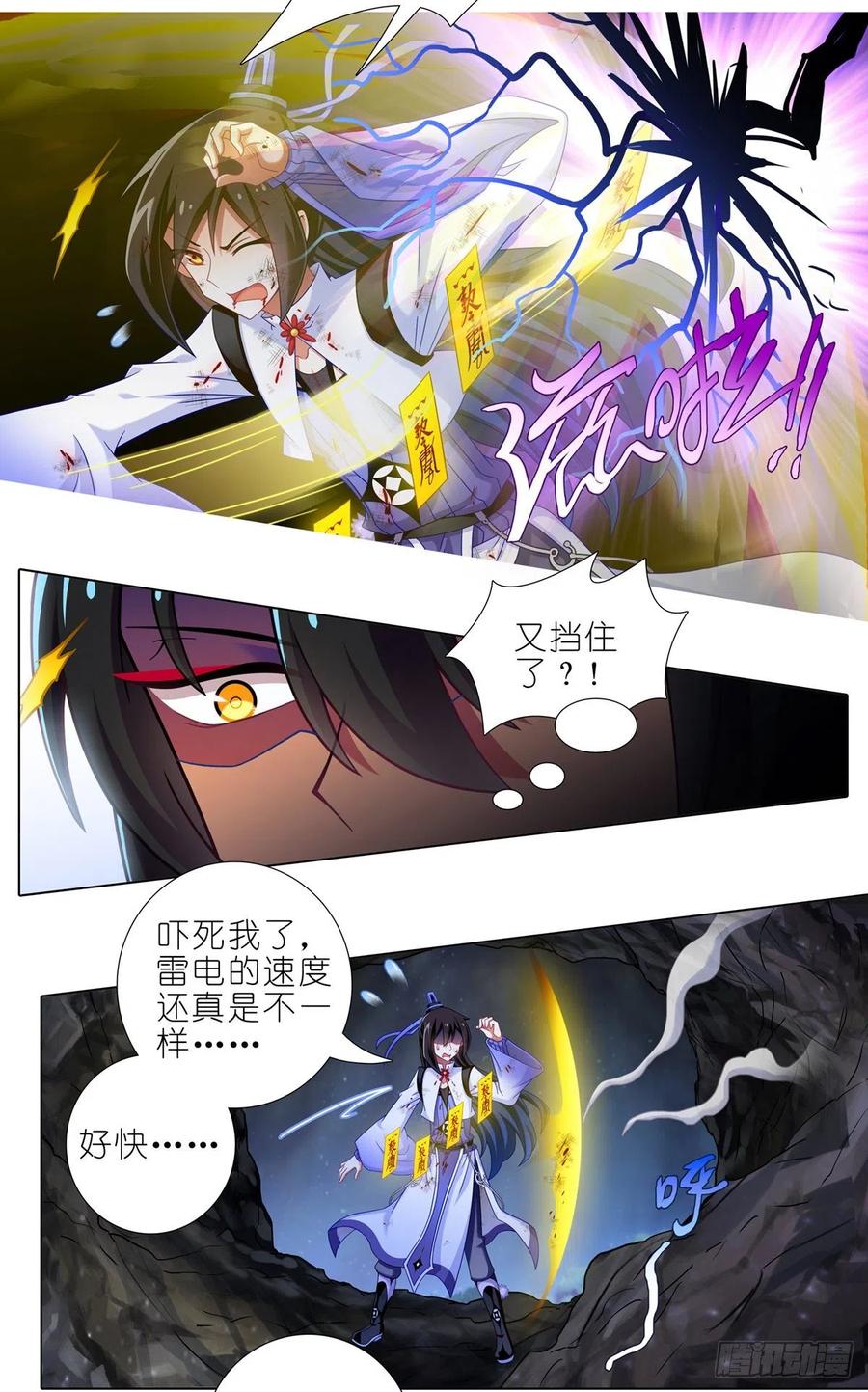 我家大师兄脑子有坑 第432坑 没有这么升级的？ 第4页