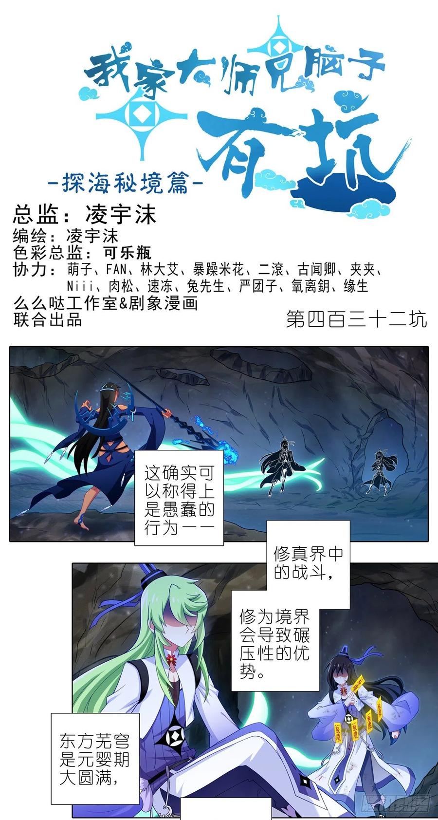 我家大师兄脑子有坑 第432坑 没有这么升级的？ 第1页