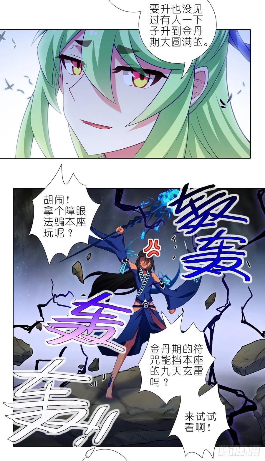 我家大师兄脑子有坑 第432坑 没有这么升级的？ 第7页