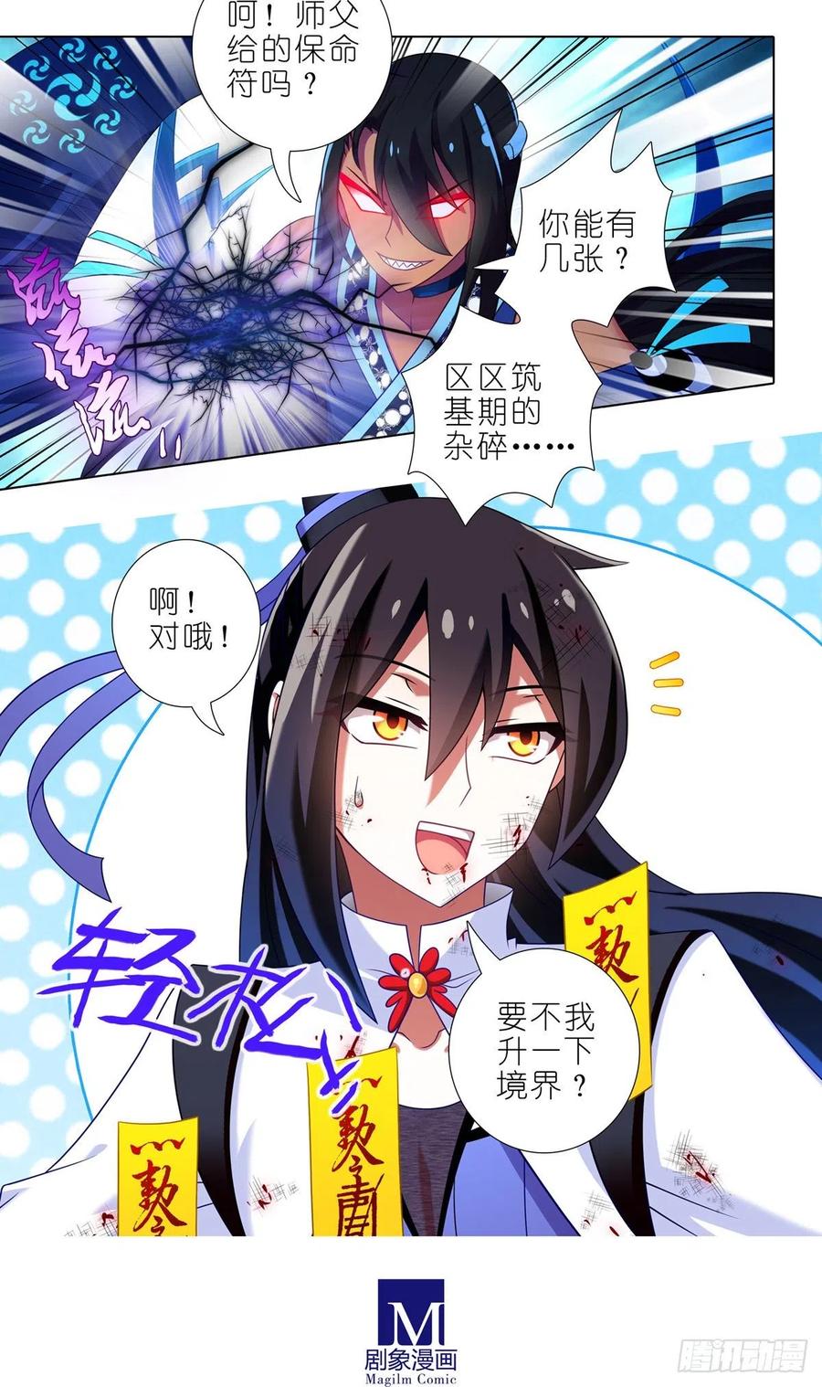 我家大师兄脑子有坑 第432坑 没有这么升级的？ 第5页