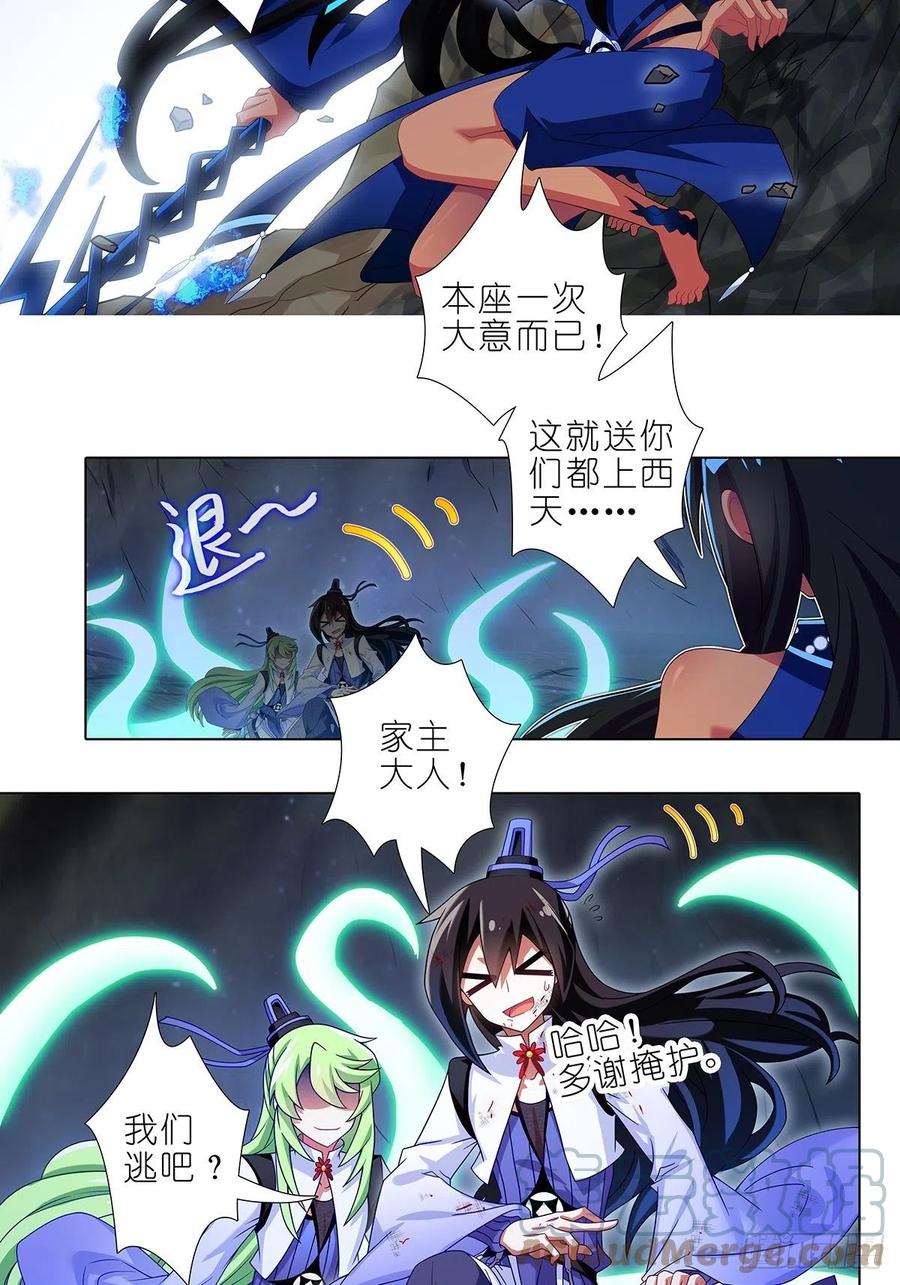 我家大师兄脑子有坑 第433坑 伤害性不大，侮辱性极强 第13页