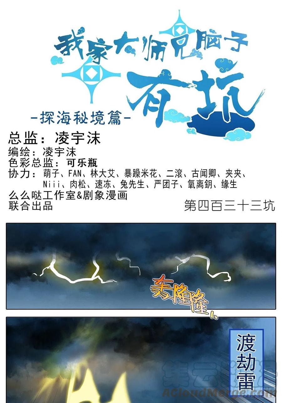 我家大师兄脑子有坑 第433坑 伤害性不大，侮辱性极强 第1页