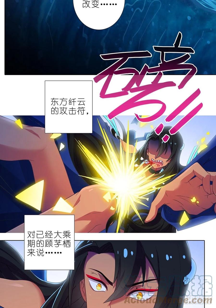 我家大师兄脑子有坑 第433坑 伤害性不大，侮辱性极强 第11页