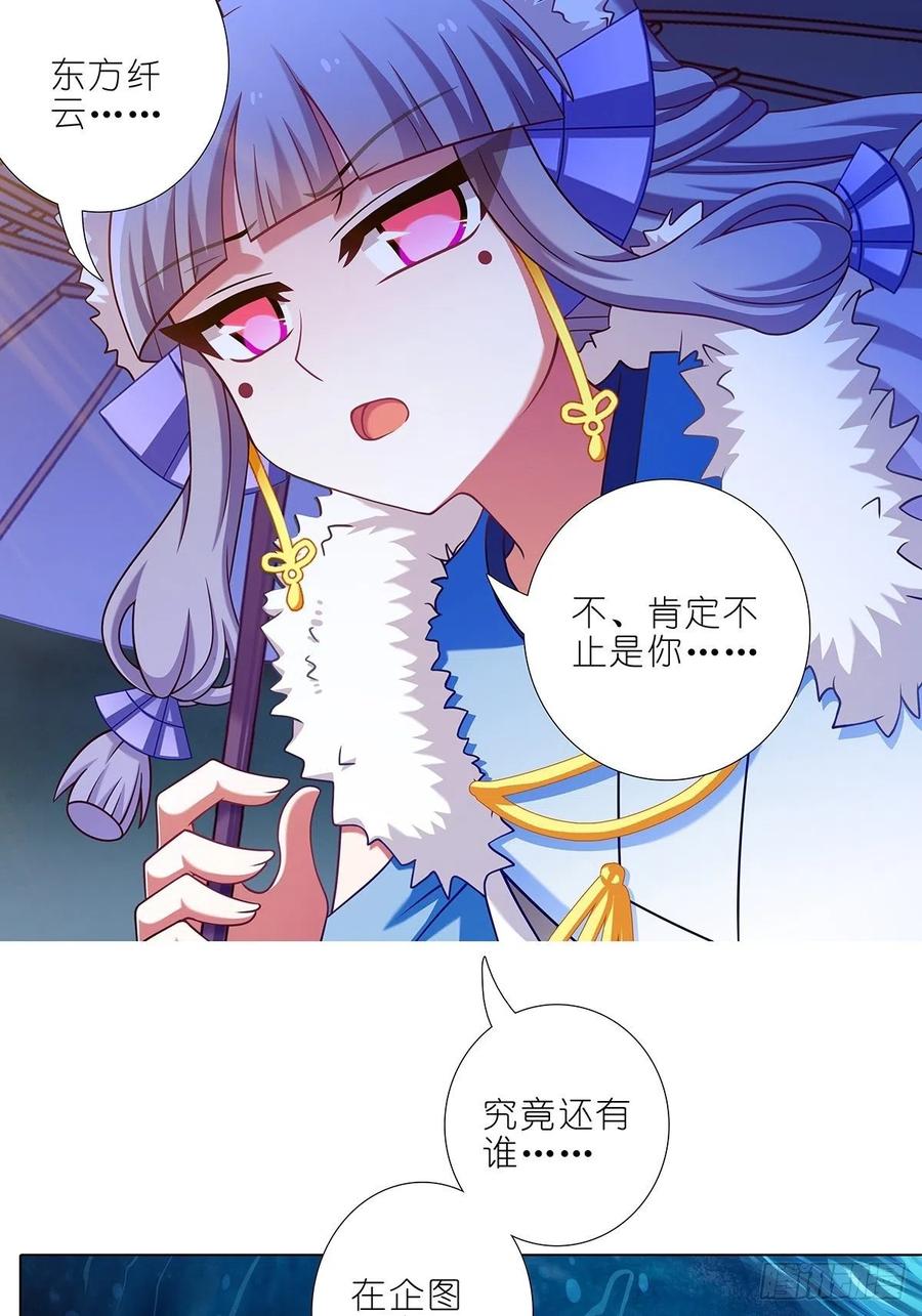 我家大师兄脑子有坑 第433坑 伤害性不大，侮辱性极强 第10页
