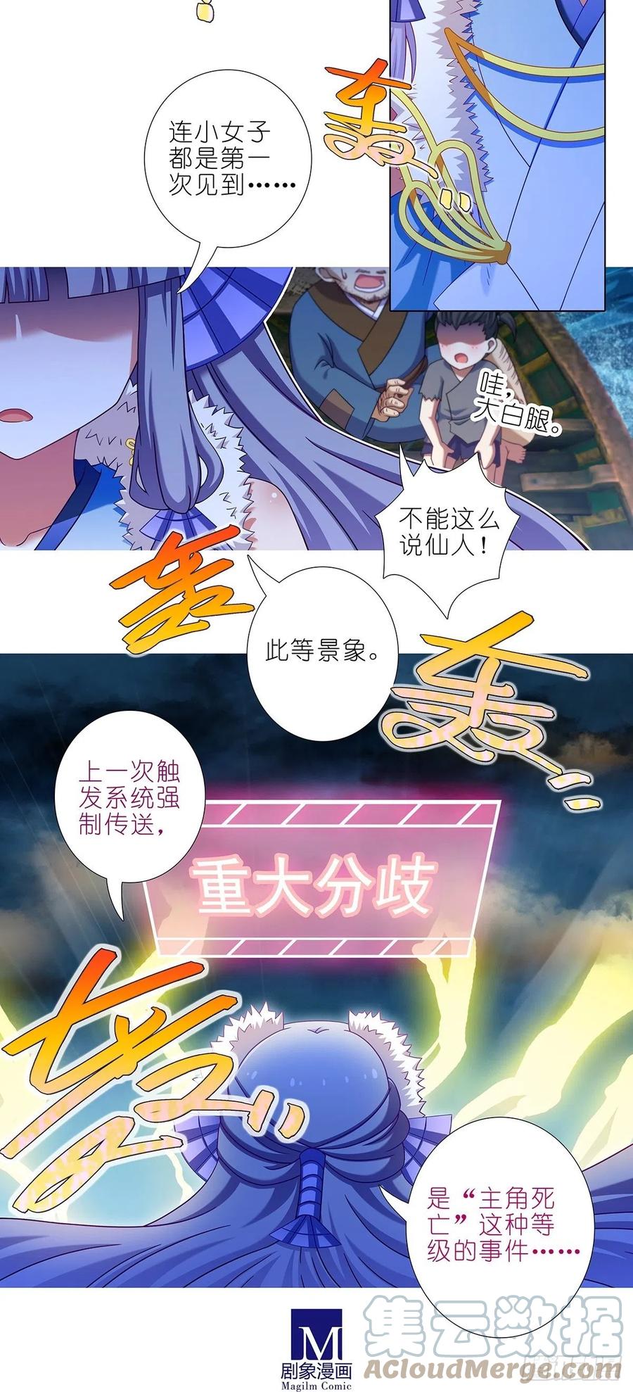 我家大师兄脑子有坑 第433坑 伤害性不大，侮辱性极强 第9页