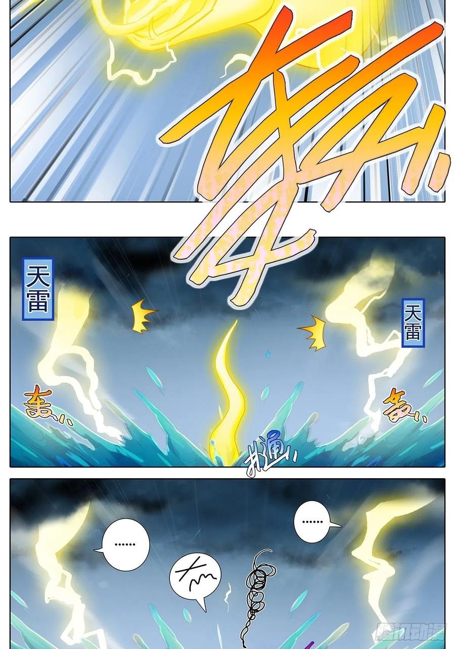 我家大师兄脑子有坑 第433坑 伤害性不大，侮辱性极强 第4页