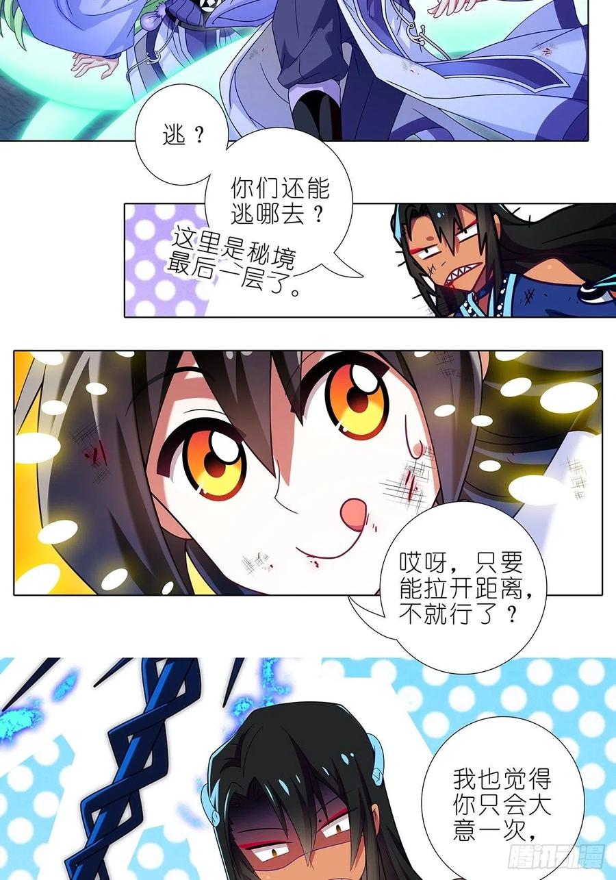 我家大师兄脑子有坑 第433坑 伤害性不大，侮辱性极强 第14页
