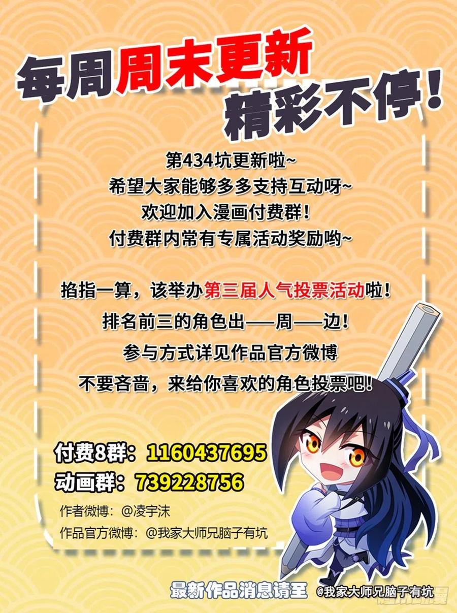 我家大师兄脑子有坑 第434坑 故事里不应该有“他”！！！ 第16页