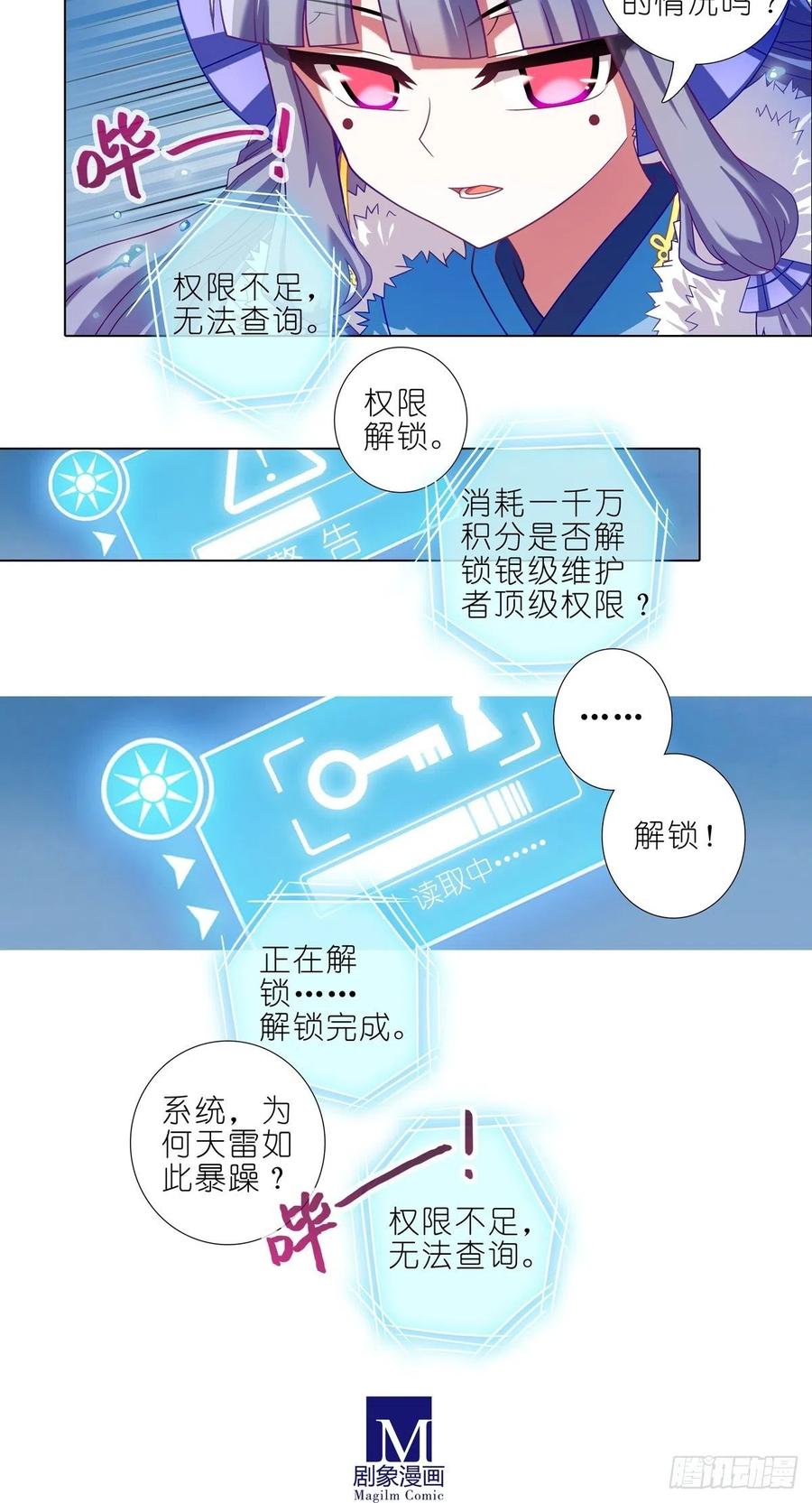 我家大师兄脑子有坑 第434坑 故事里不应该有“他”！！！ 第8页