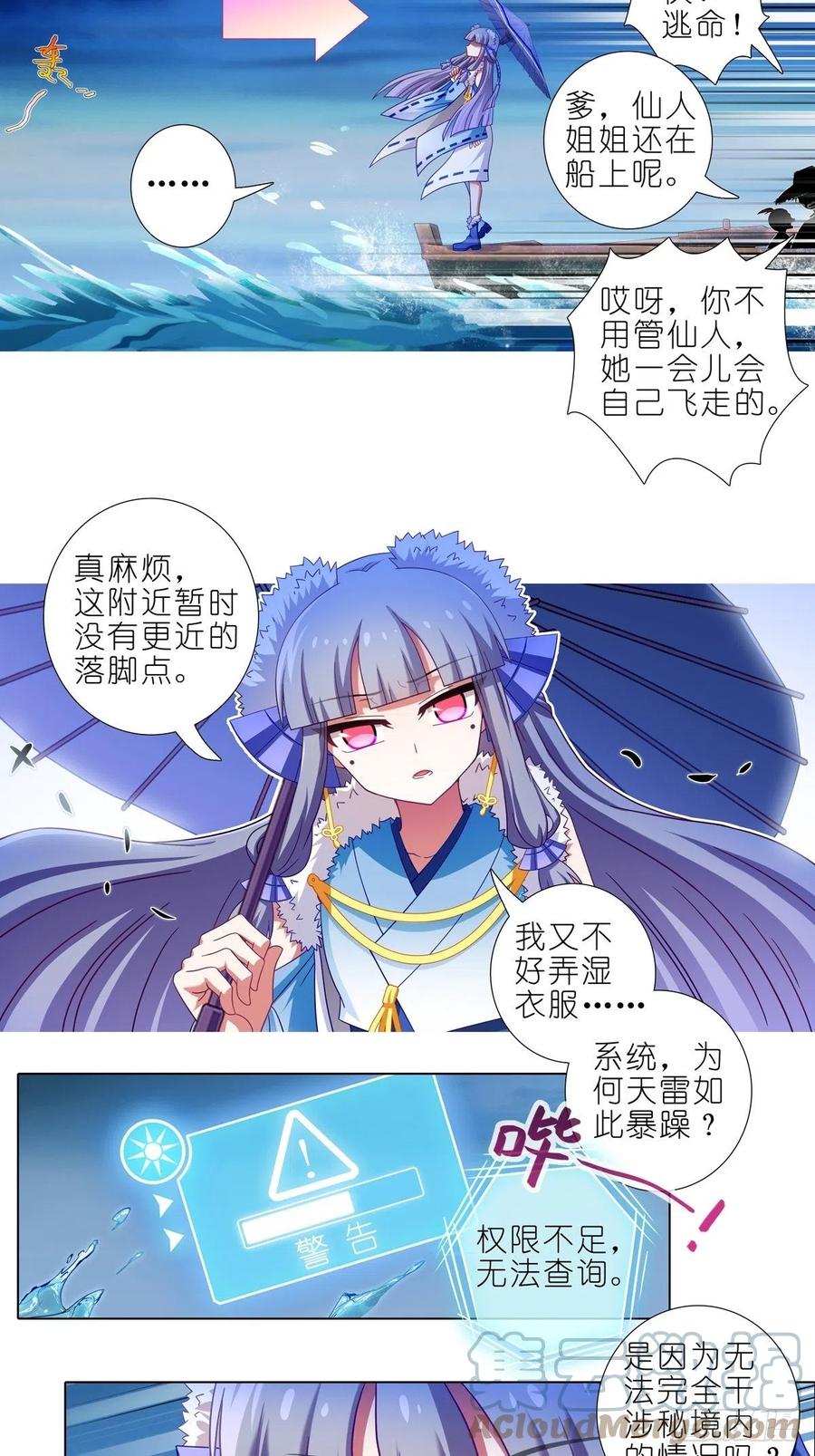我家大师兄脑子有坑 第434坑 故事里不应该有“他”！！！ 第7页