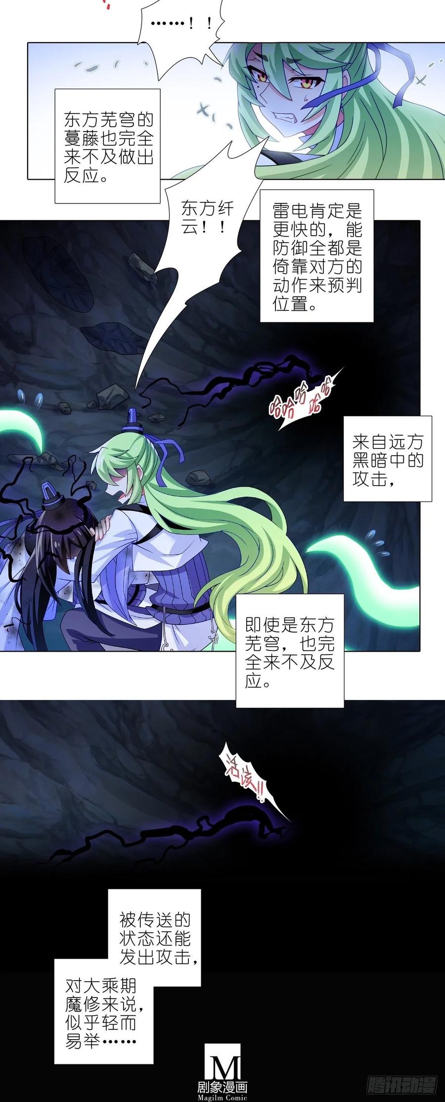 我家大师兄脑子有坑 第434坑 故事里不应该有“他”！！！ 第4页