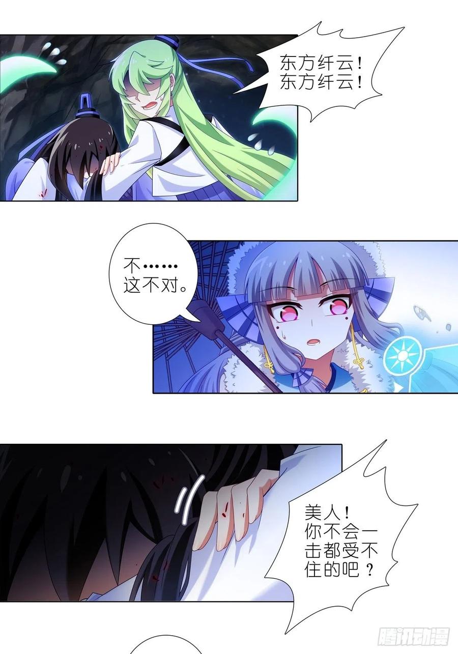 我家大师兄脑子有坑 第434坑 故事里不应该有“他”！！！ 第12页