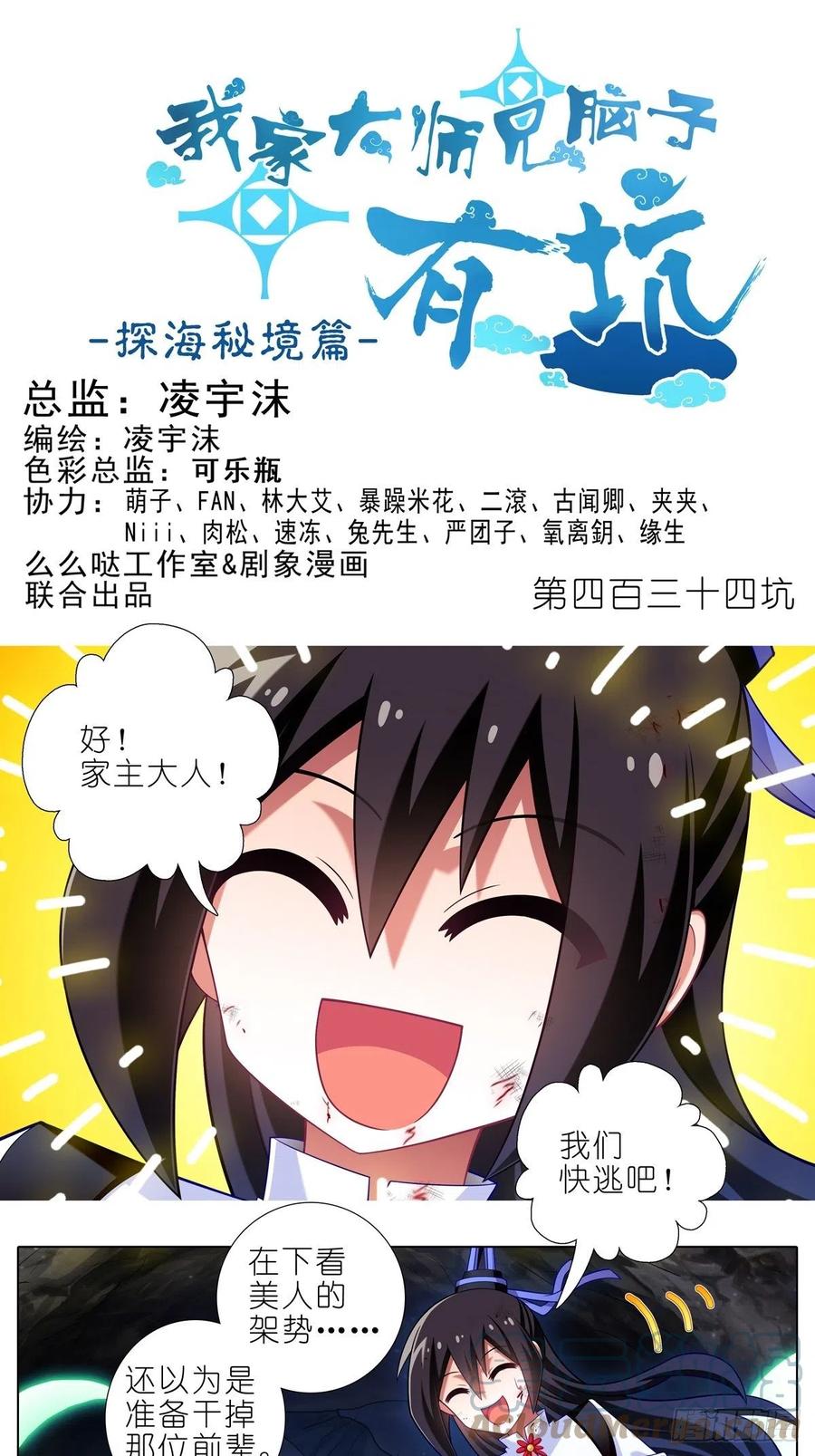 我家大师兄脑子有坑 第434坑 故事里不应该有“他”！！！ 第1页